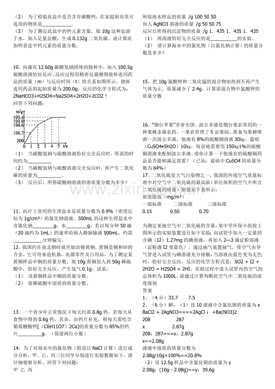 初三化学计算题汇总.doc_第2页