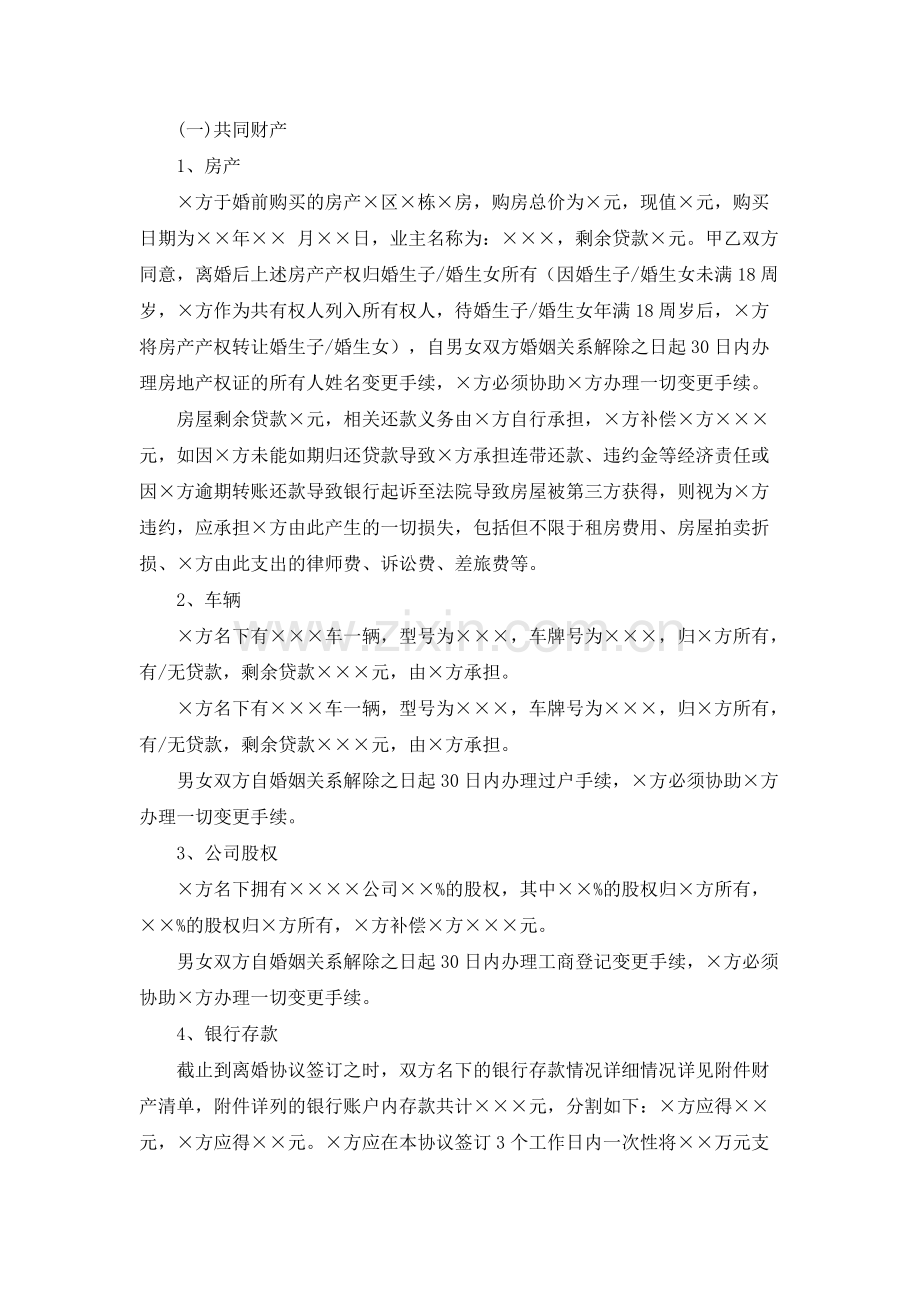1、离婚协议书(详细版)-共5页.pdf_第2页