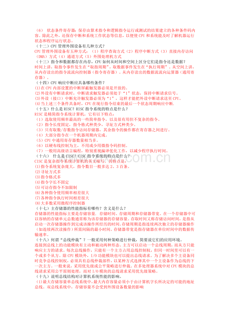 计算机组成简答题答案.doc_第2页