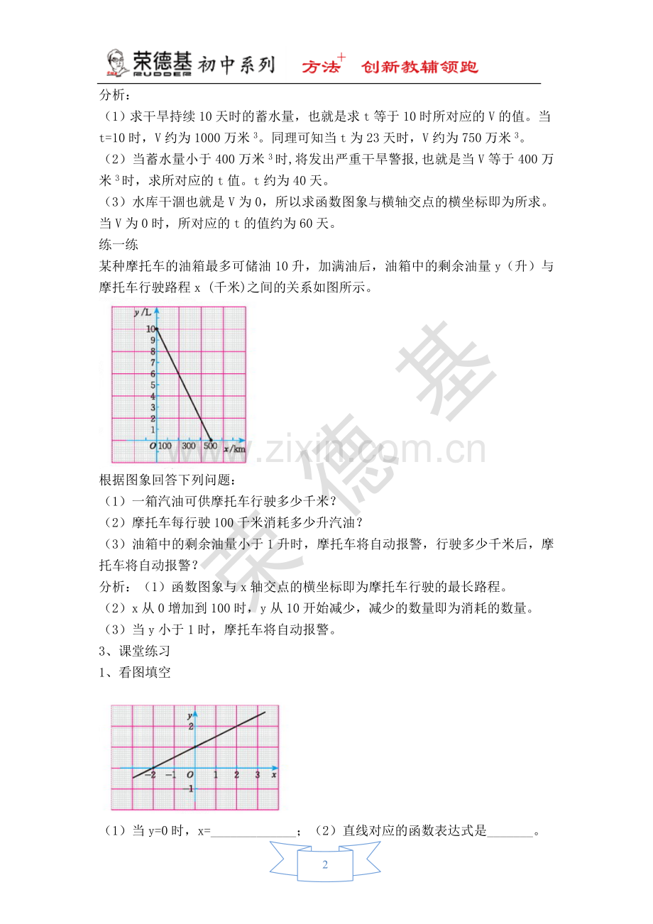 【教案】一次函数的实际应用.doc_第2页