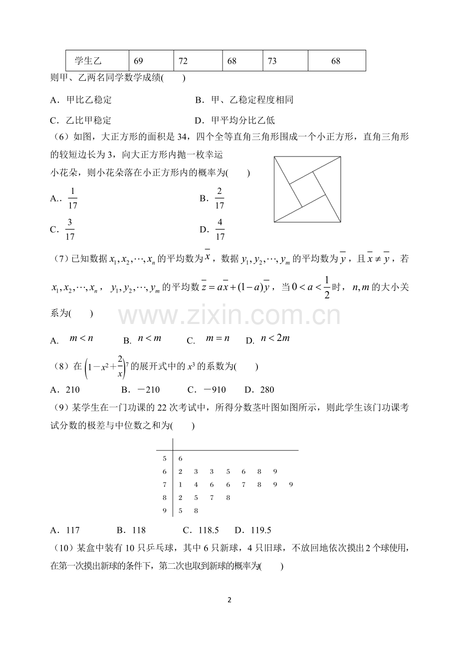 高考数学《计数原理、概率与统计理》平行性测试卷.doc_第2页