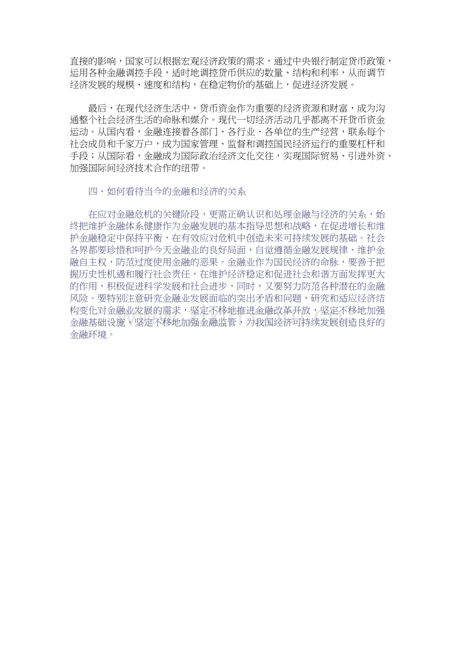 为什么金融是现代经济的核心-共2页.docx_第2页