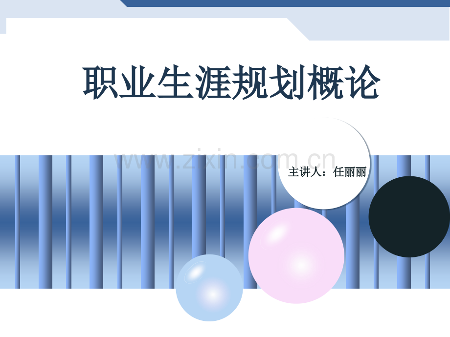 MBTI性格理论的四个维度ExtroversionIntroversionSensingiNtuition(ppt文档).ppt_第1页