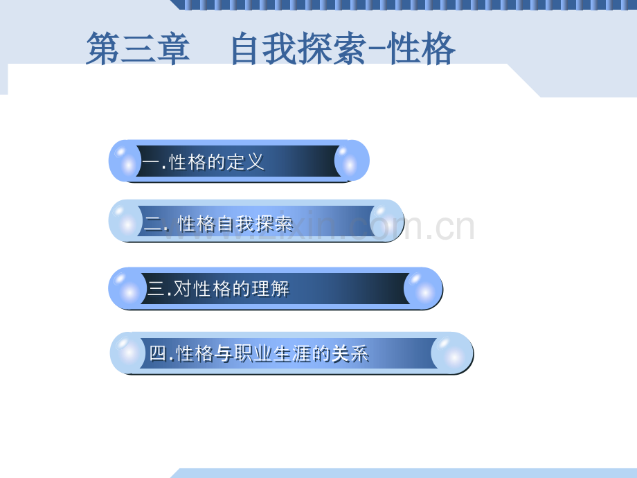MBTI性格理论的四个维度ExtroversionIntroversionSensingiNtuition(ppt文档).ppt_第2页