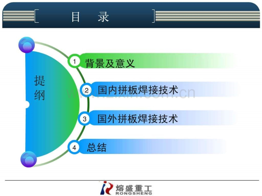 船舶行业拼板高效焊接技术的研究进展-图文.ppt_第1页