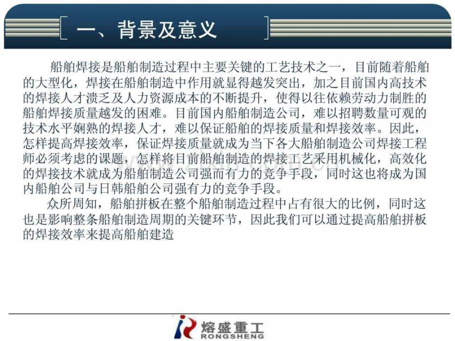 船舶行业拼板高效焊接技术的研究进展-图文.ppt_第2页