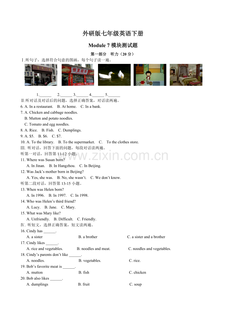 外研版七年级英语下册Module7模块测试题.doc_第1页
