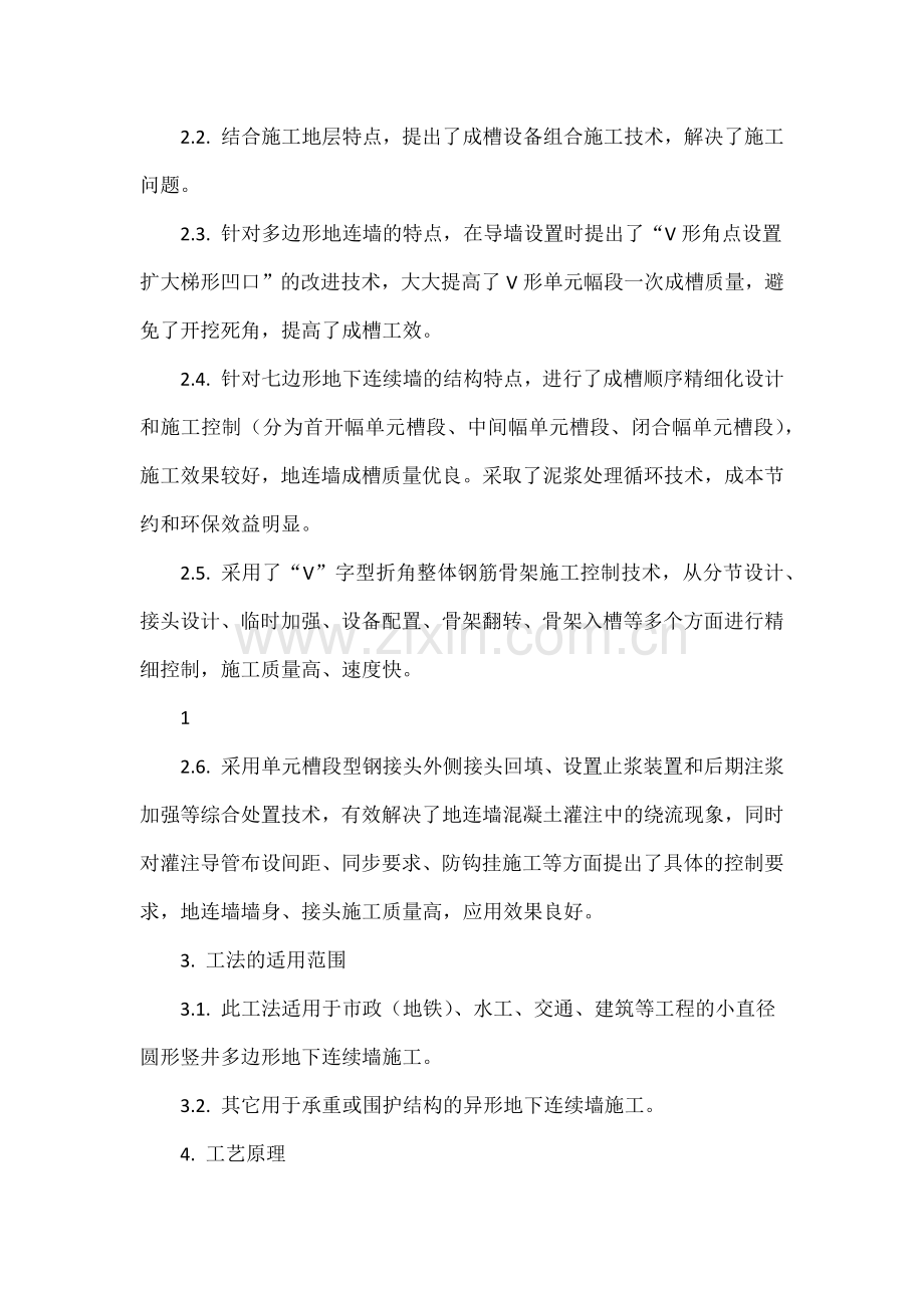 圆形深竖井用多边形地下连续墙施工工法.docx_第2页