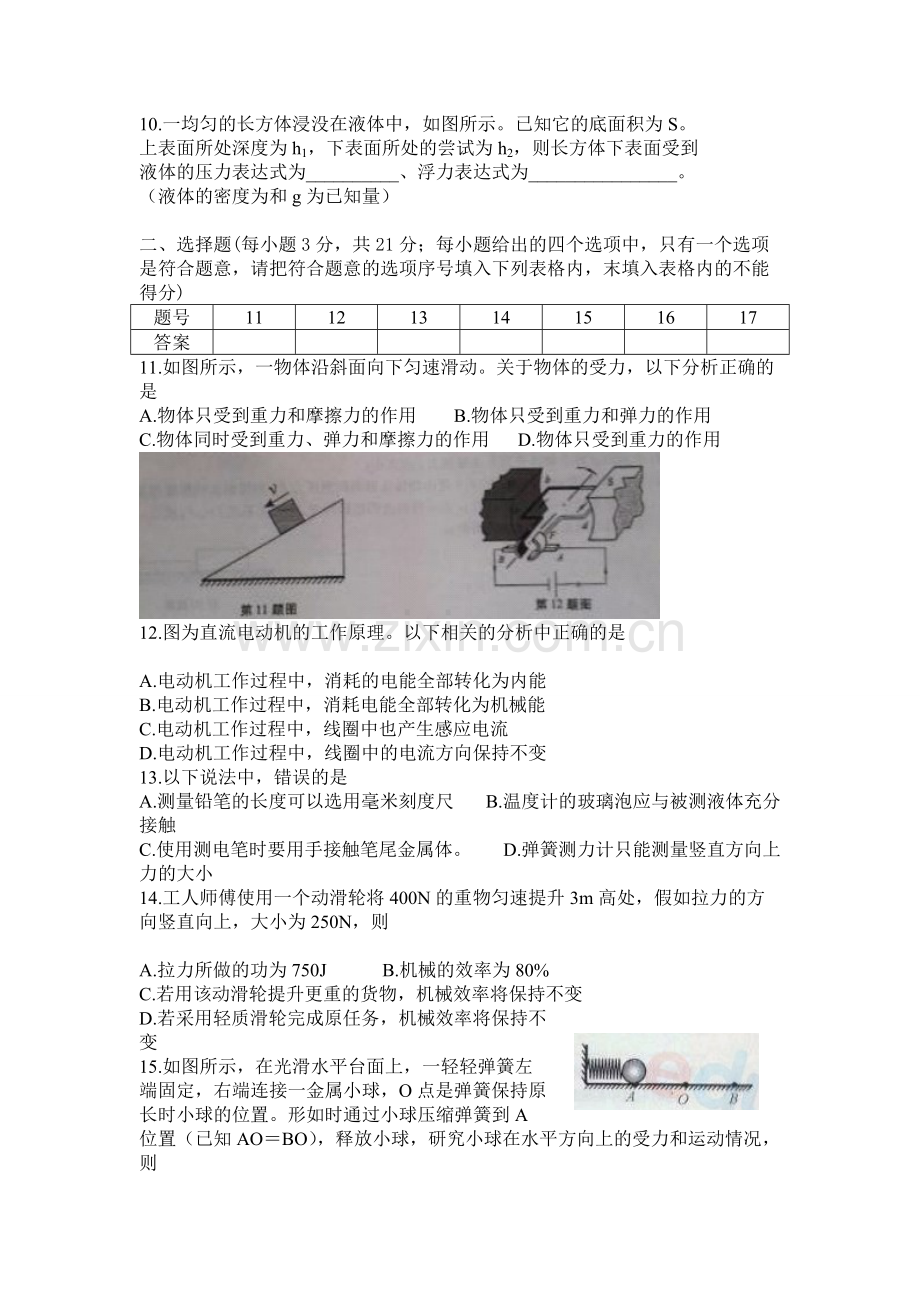 2014年安徽中考物理试卷和答案(word版)-共6页.pdf_第2页