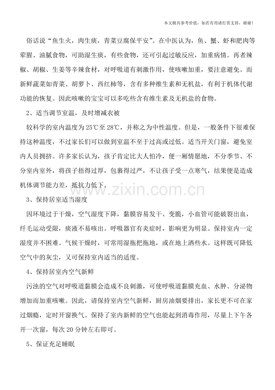 父母如何正确对待冬季宝宝咳嗽.doc_第2页