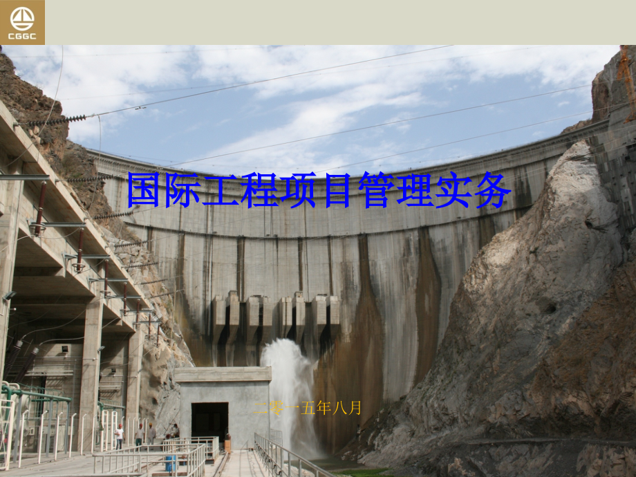 国际工程项目管理.pptx_第1页