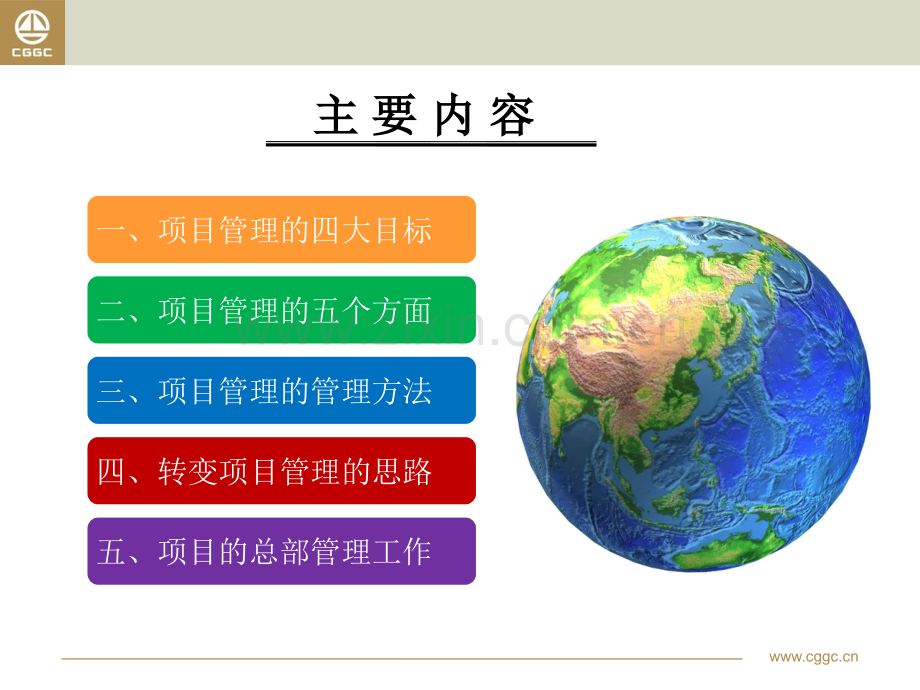 国际工程项目管理.pptx_第2页
