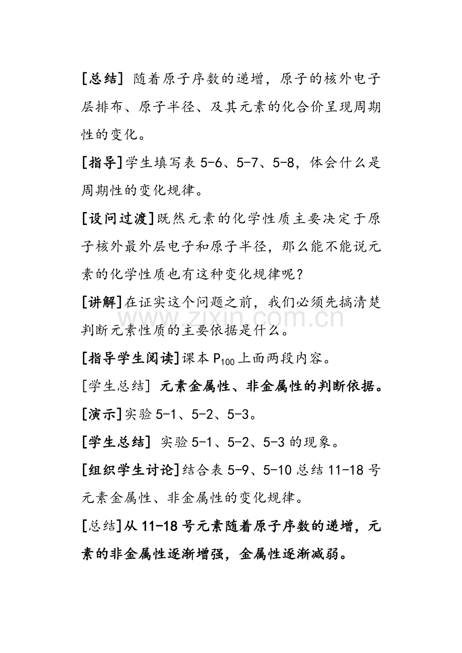 1.2-元素周期律2[新课标必修2].docx_第2页