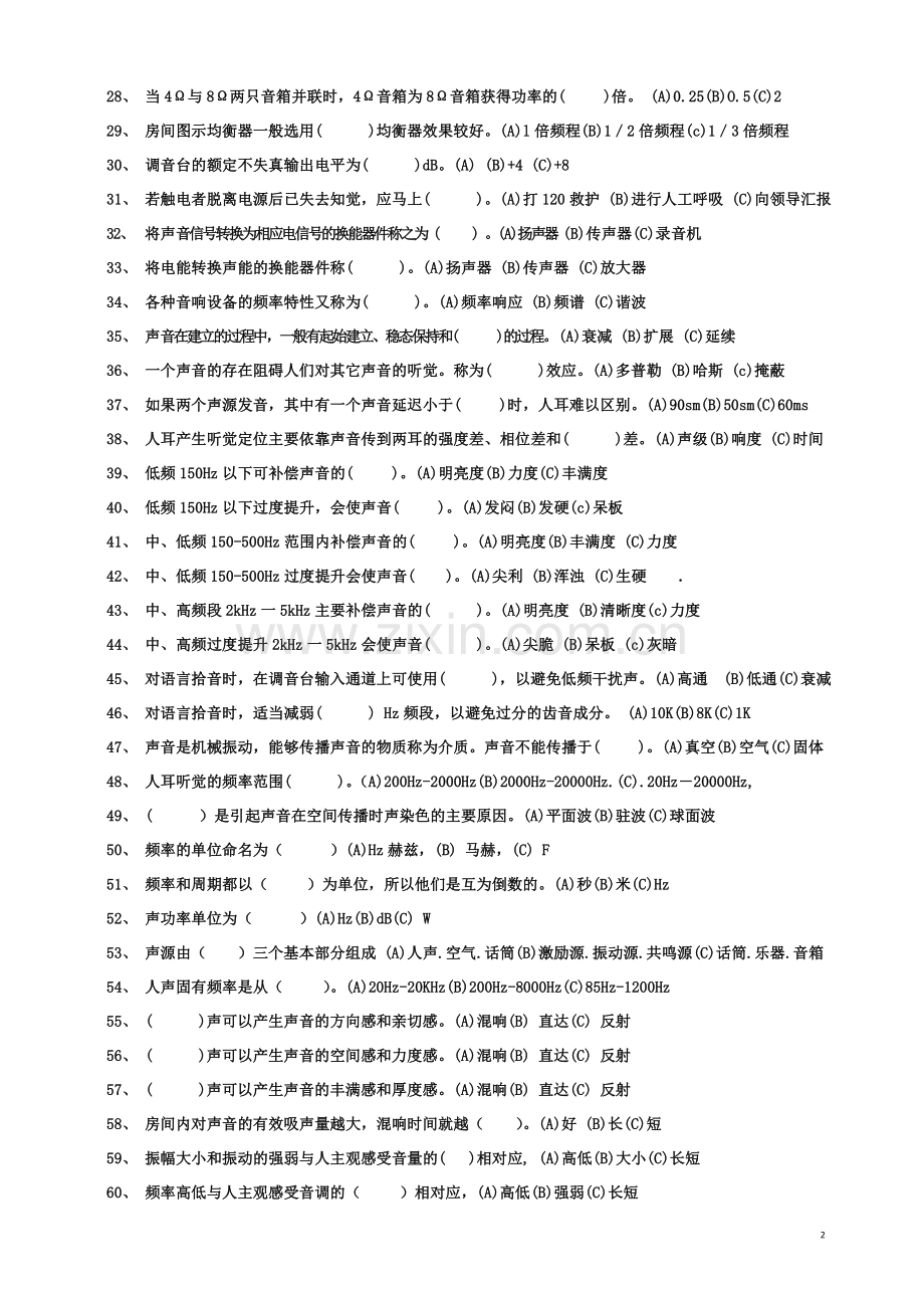高级调音师考试真题无答案全解.doc_第2页