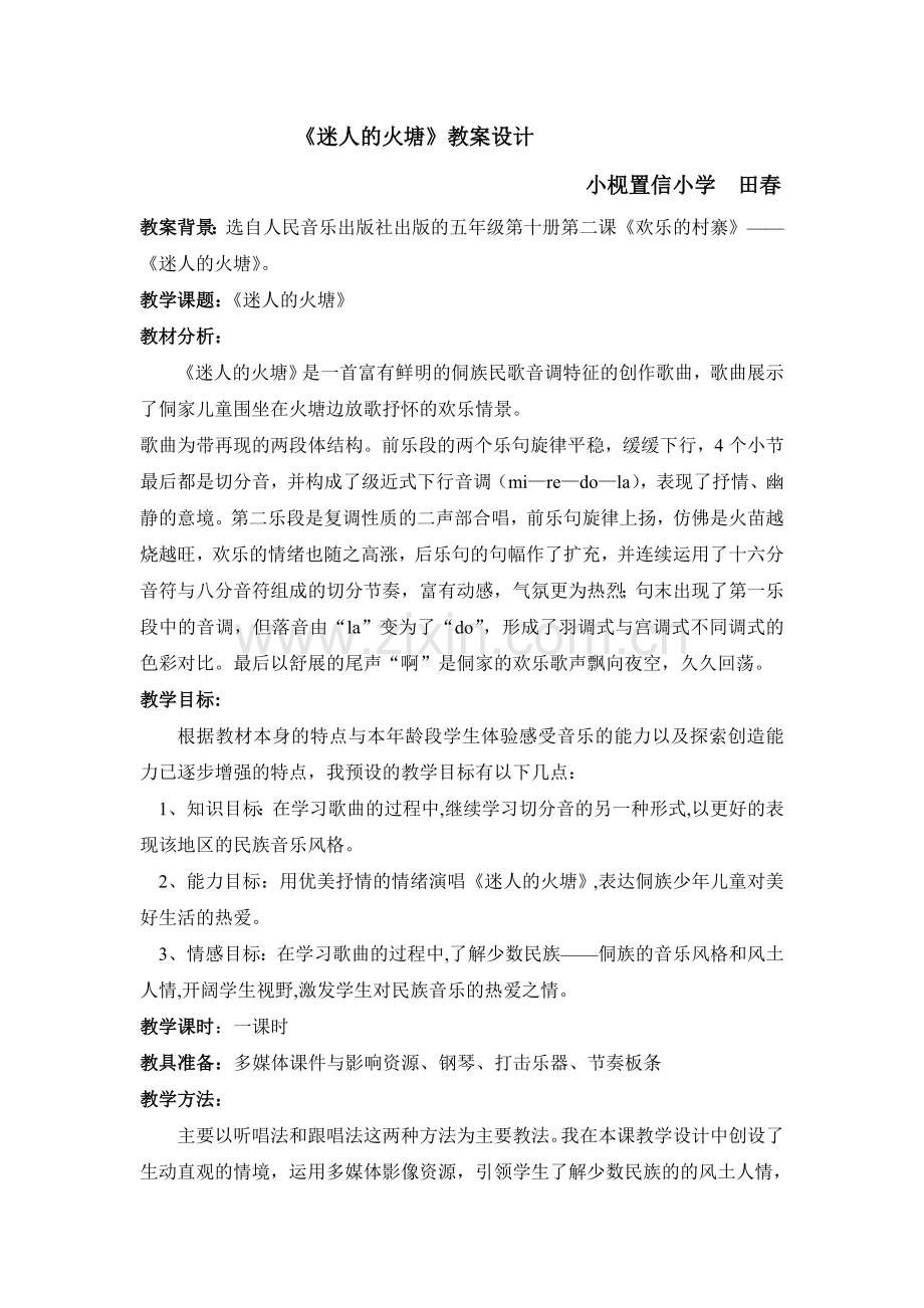 《迷人的火塘》教案设计.doc_第1页