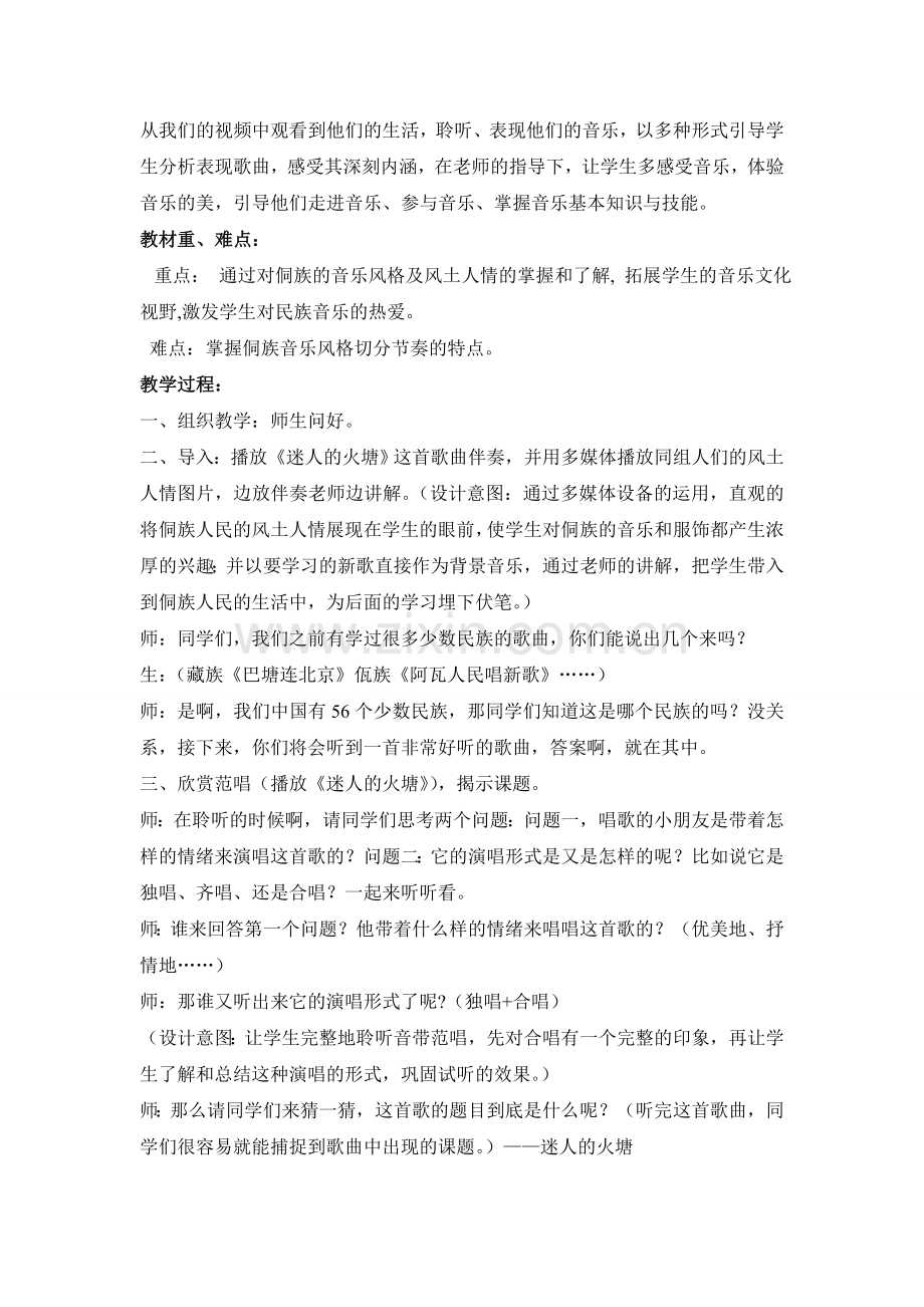 《迷人的火塘》教案设计.doc_第2页