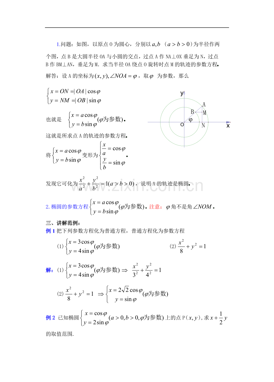 高中数学新课--圆锥曲线方程--教案-(8).doc_第3页