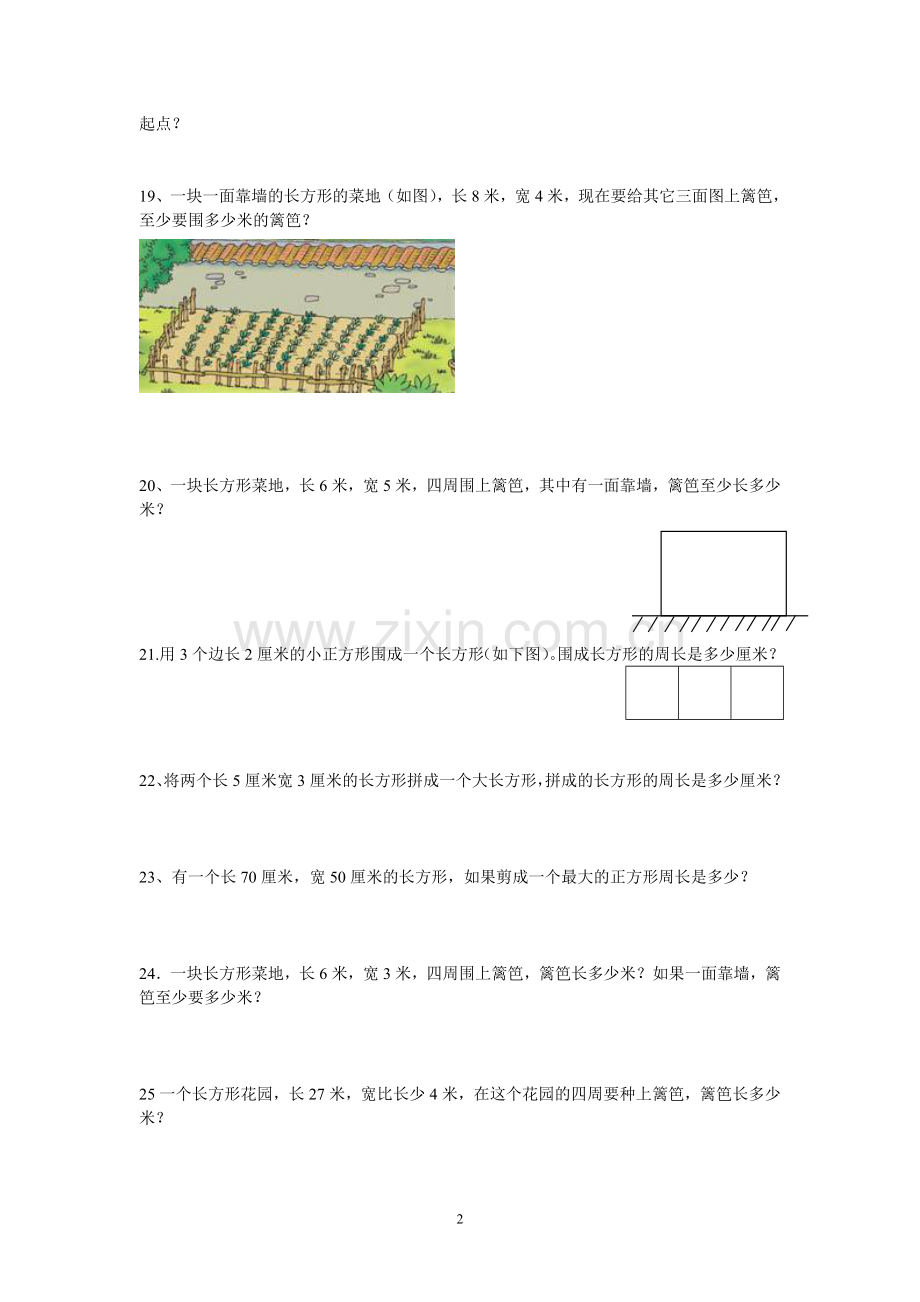 人教版小学三上数学专项练习：周长练习题.doc_第2页