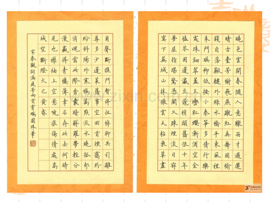 硬笔书法教程-最全.ppt_第2页