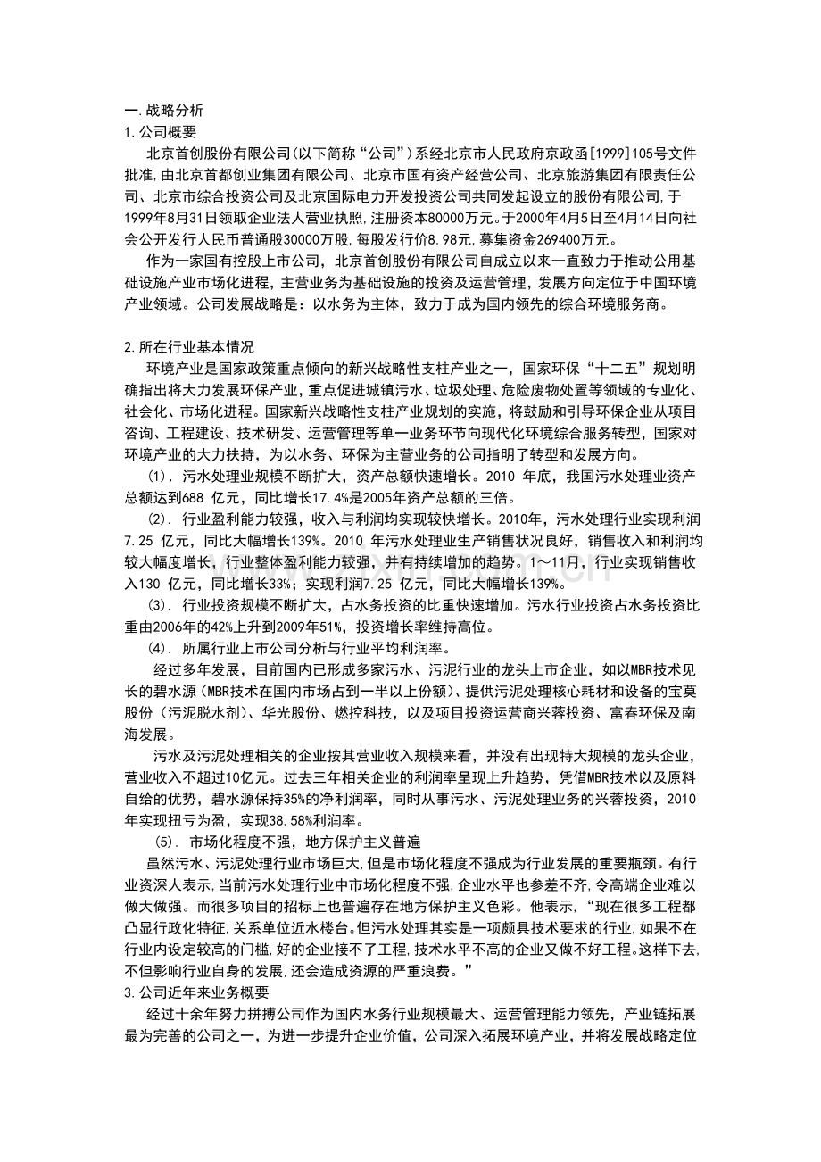 上市公司分析研究报告.doc_第2页