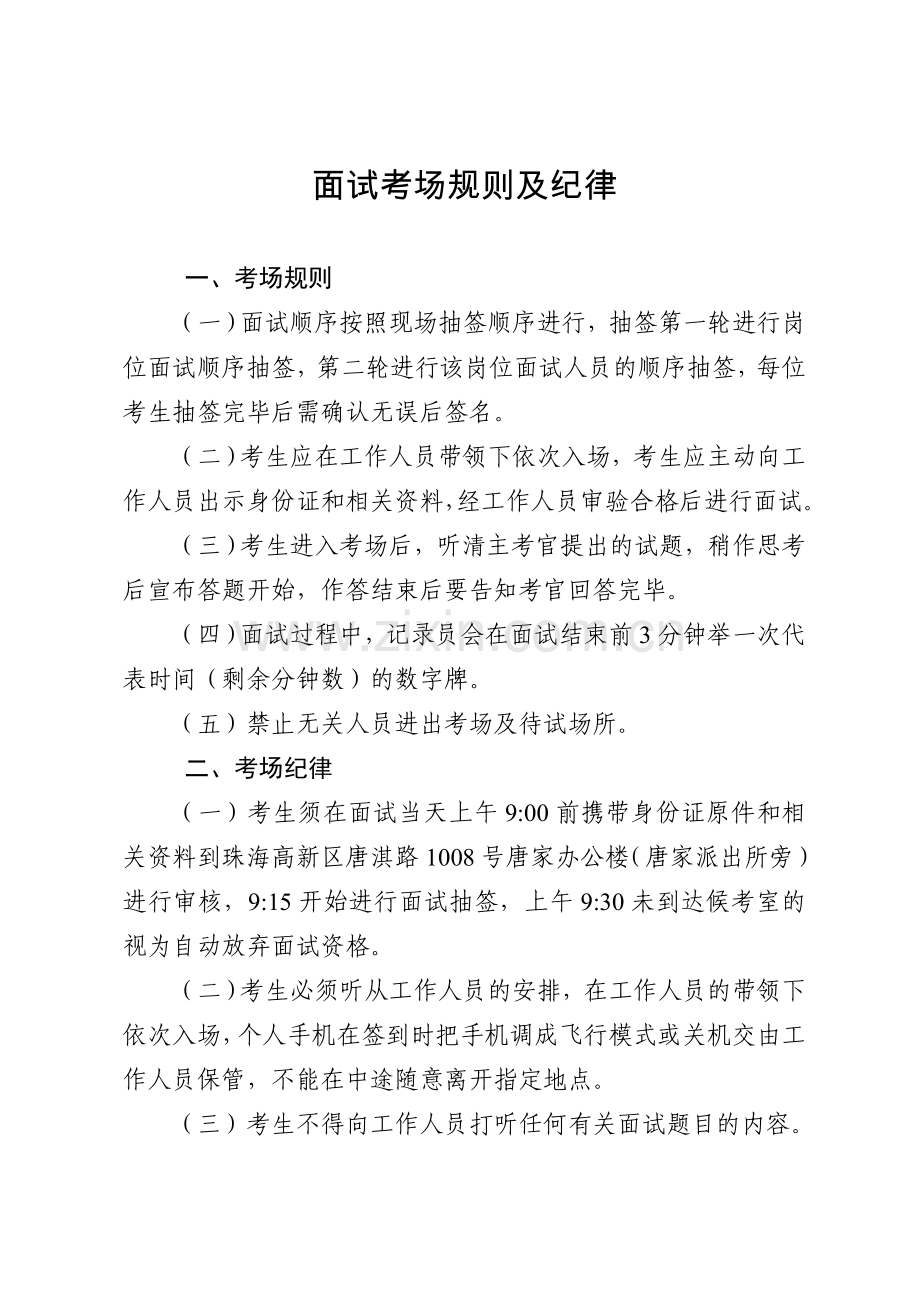 面试考场规则及纪律.doc_第1页