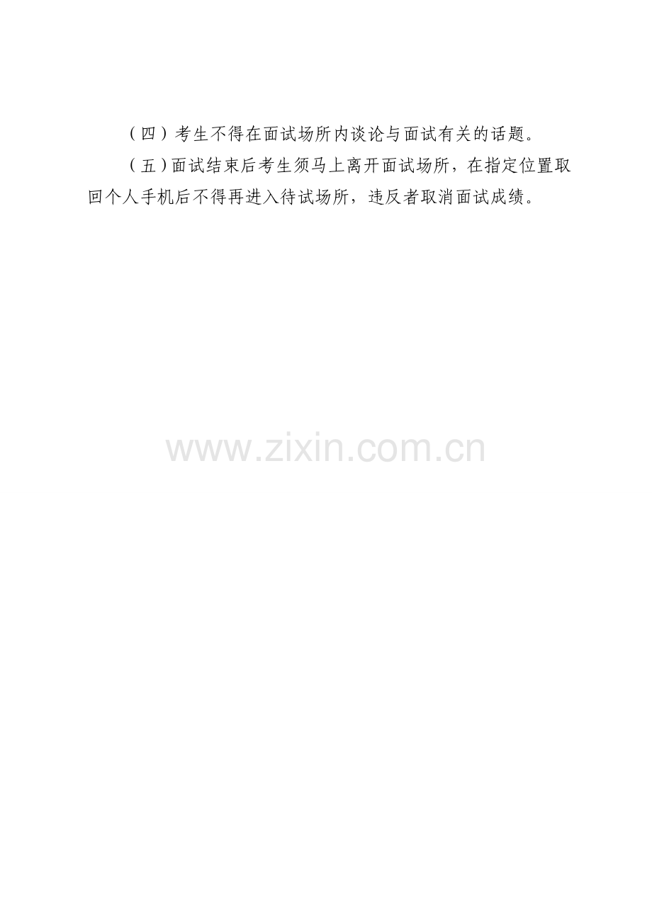 面试考场规则及纪律.doc_第2页