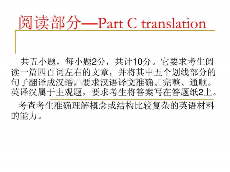 恒心考研阅读部分.pptx_第2页