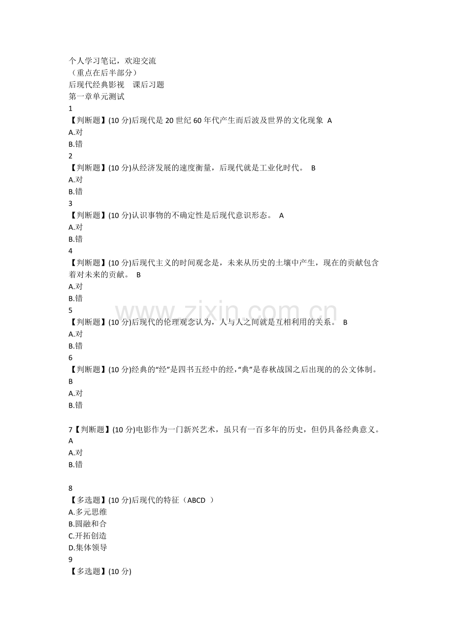 后现代-经典影视-课后习题.pdf_第1页