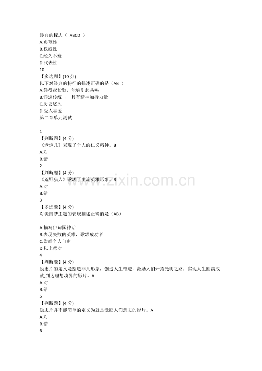 后现代-经典影视-课后习题.pdf_第2页