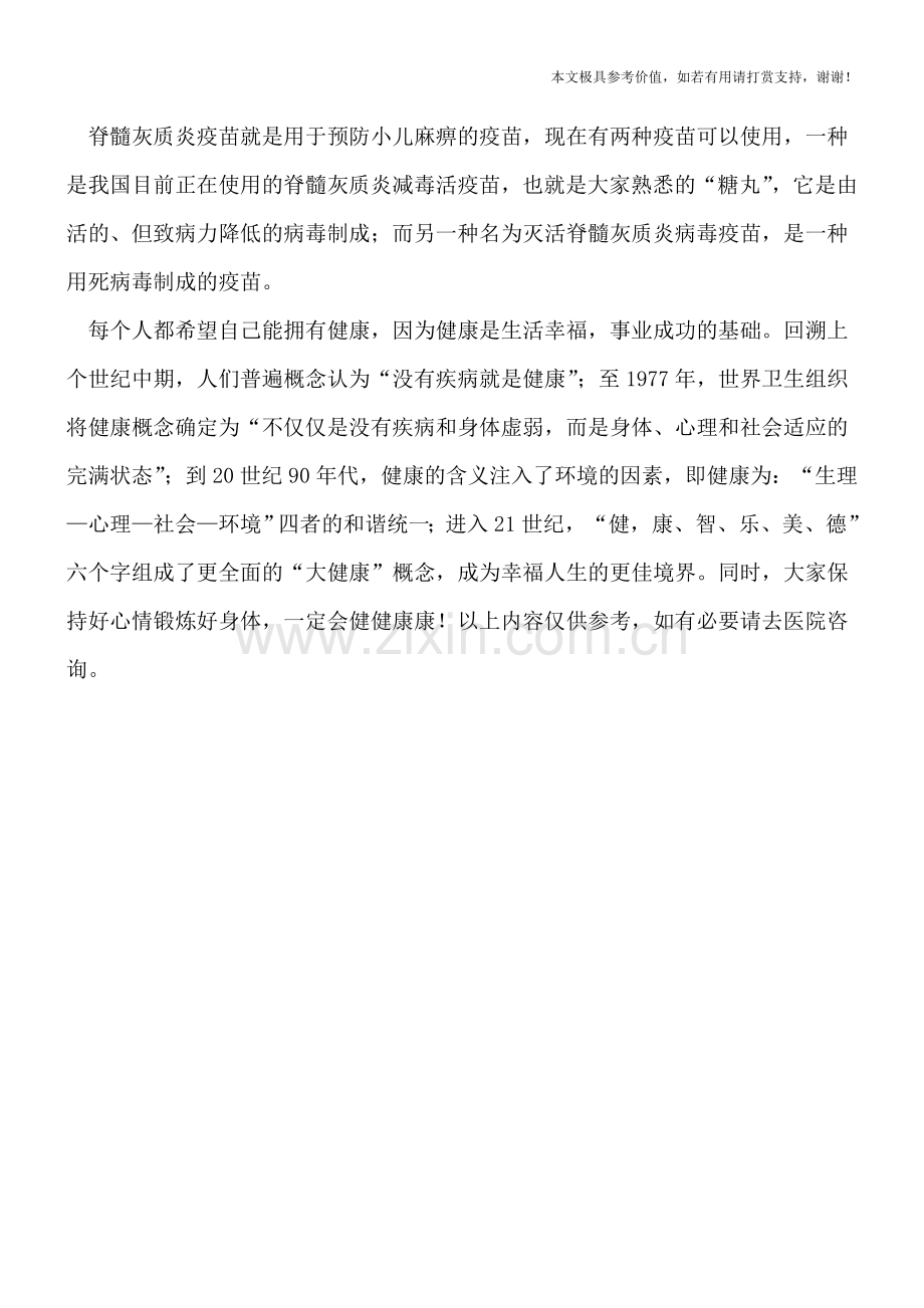 小儿麻痹症-你的了解有多少.doc_第2页