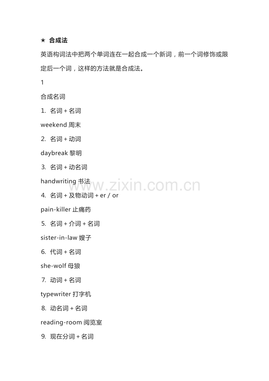 高考英语大纲规定的24个语法.docx_第1页