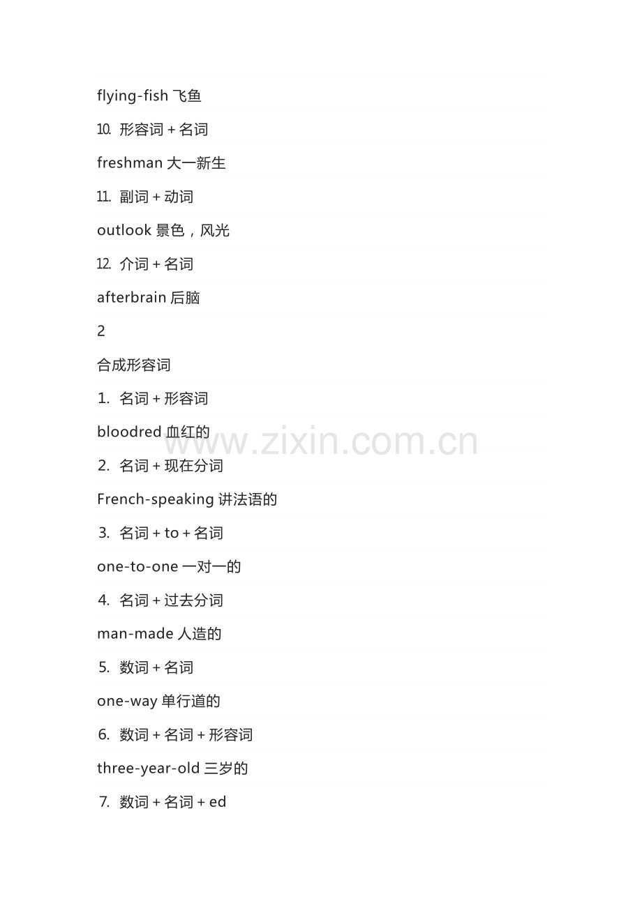 高考英语大纲规定的24个语法.docx_第2页