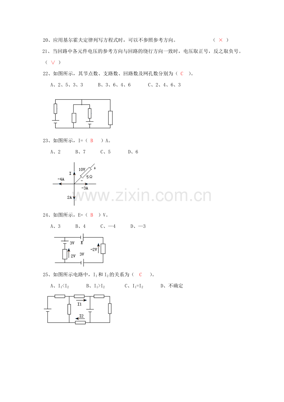 1.4基尔霍夫定律练习题.doc_第2页