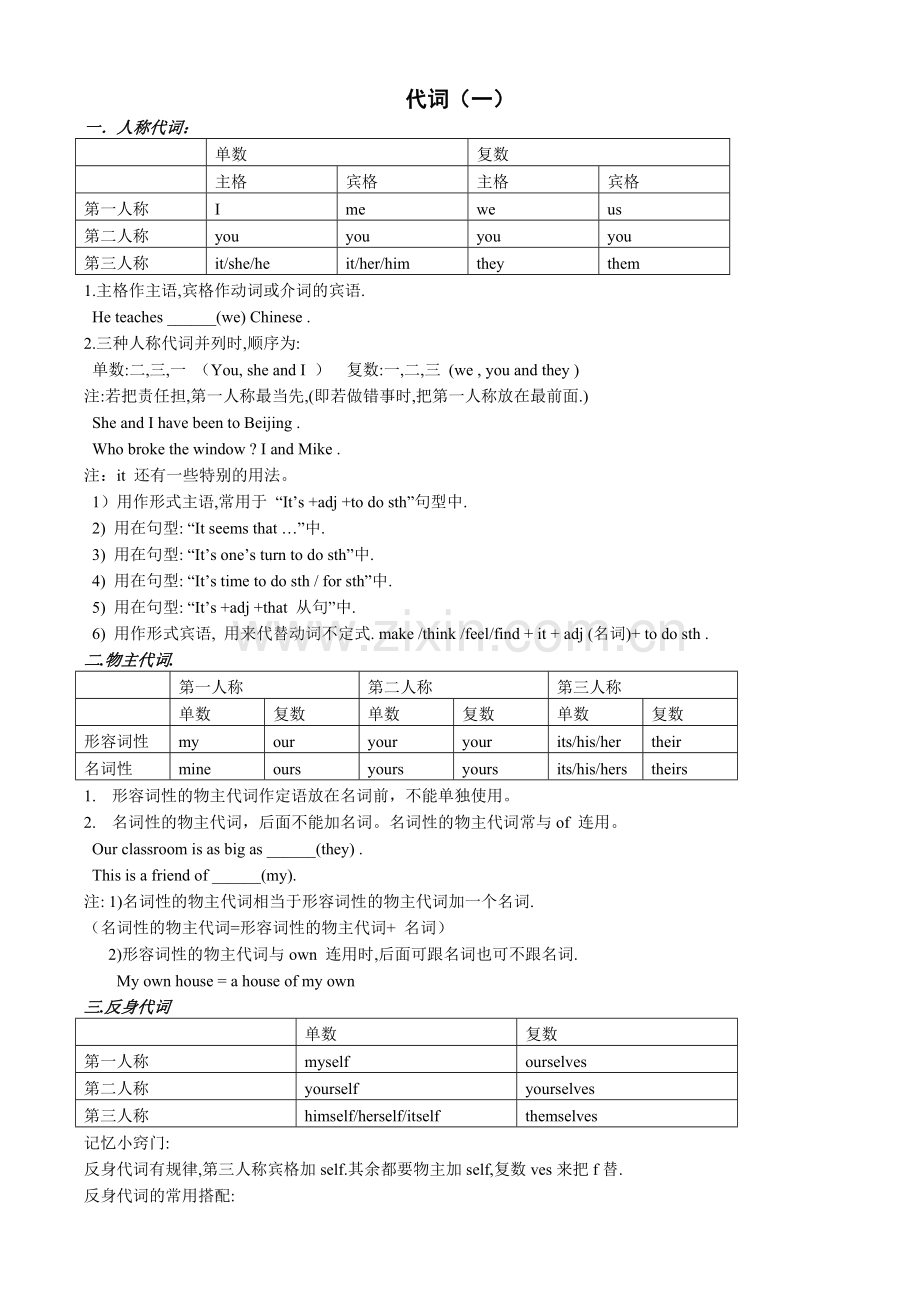 人称代词与指示代词.doc_第1页