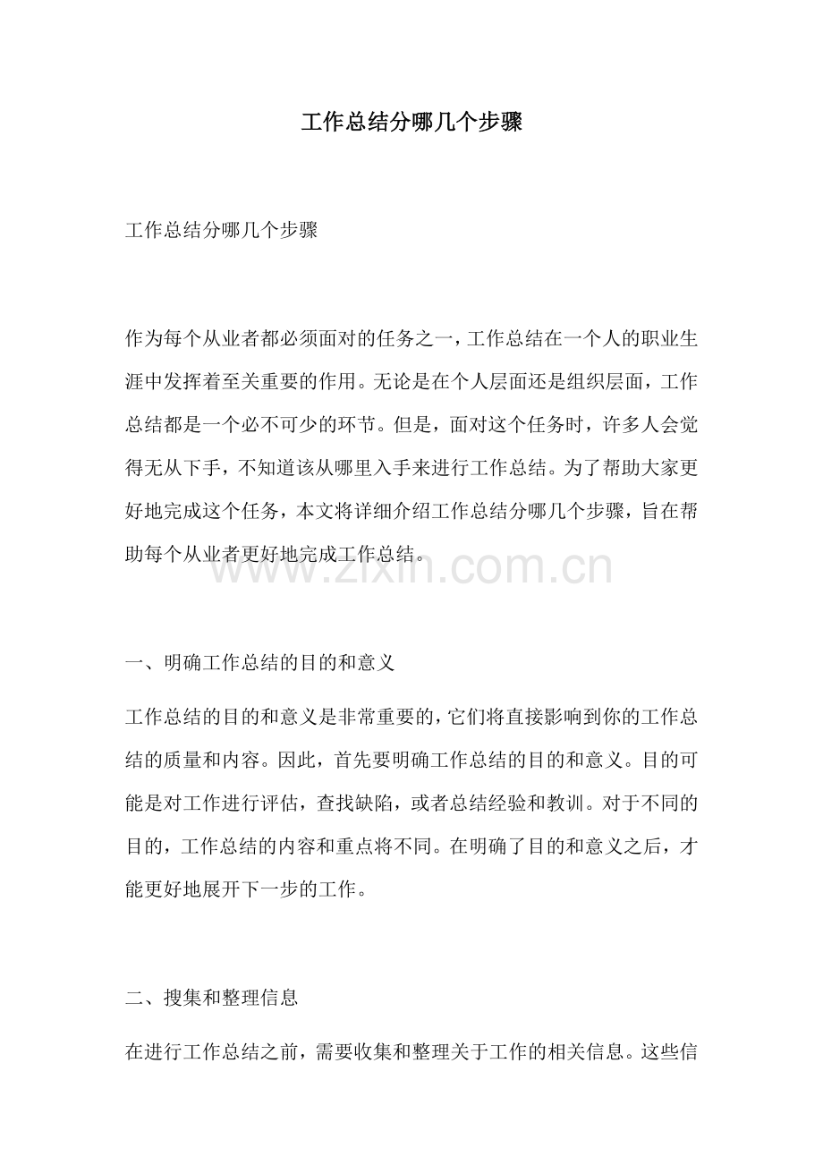 工作总结分哪几个步骤.docx_第1页