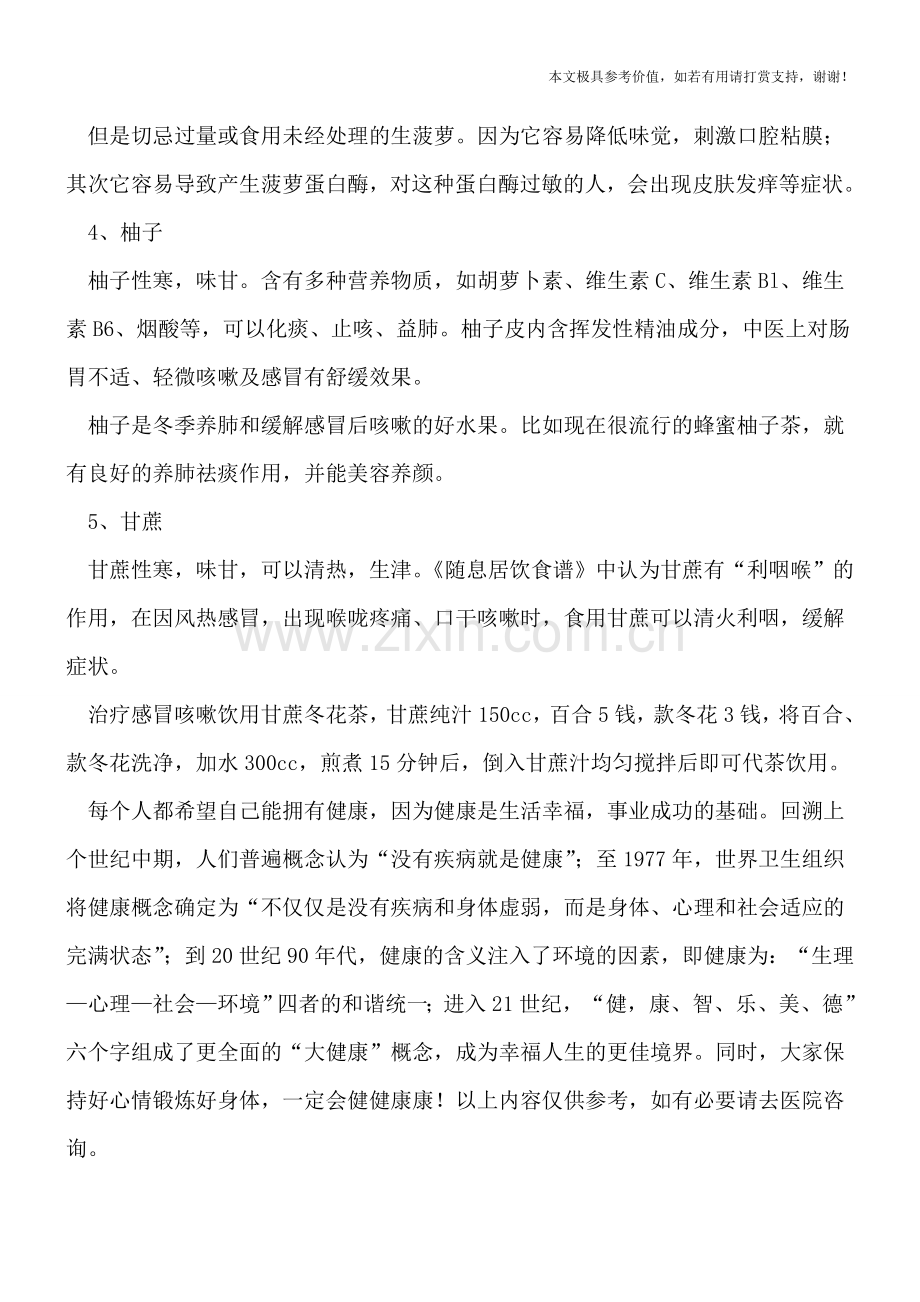 感冒咳嗽吃什么水果？.doc_第2页