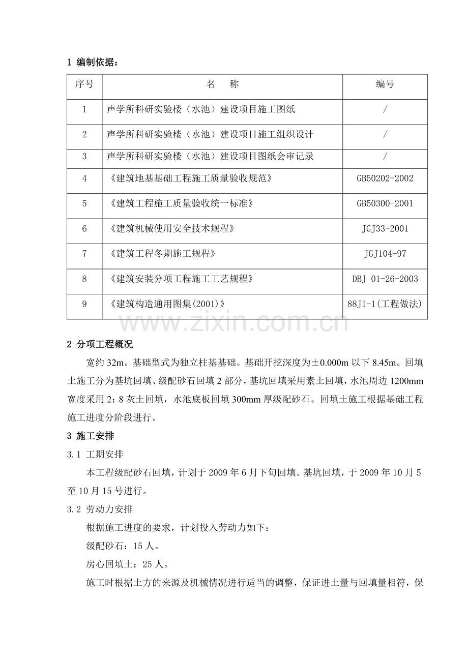 回填土施工方案4505519489.docx_第2页