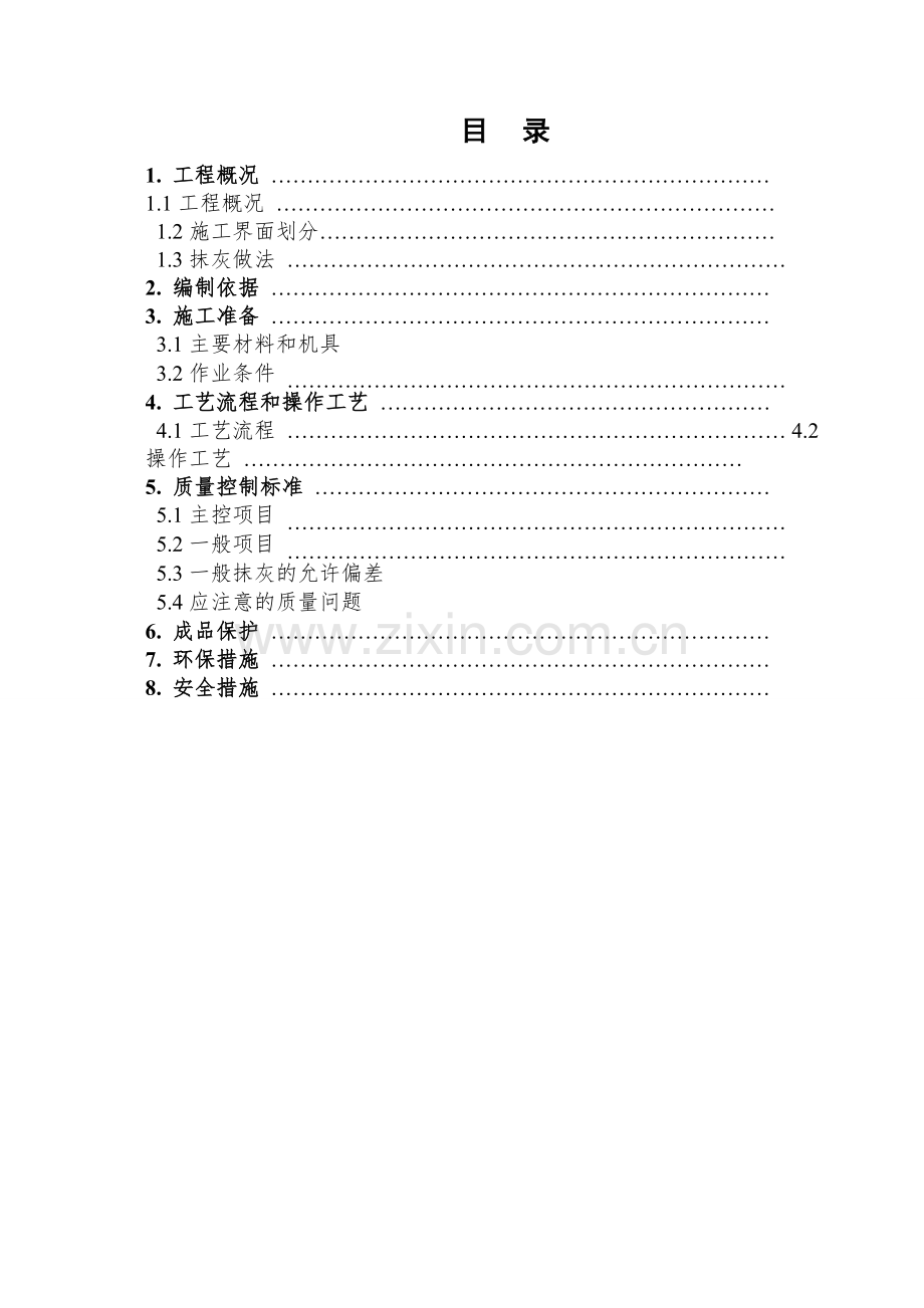 精装修瓷砖湿贴专项施工工艺详解.doc_第2页