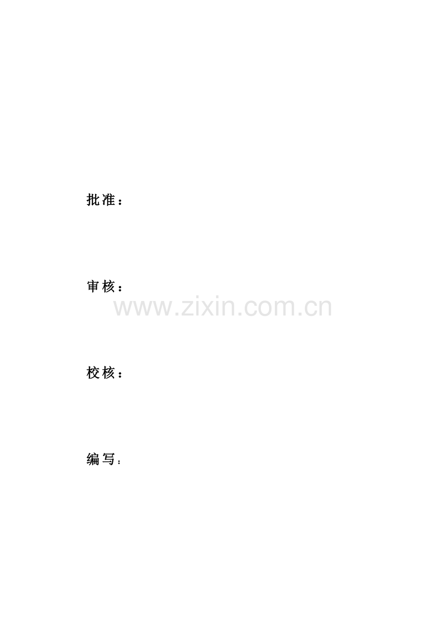 黄口变杨楼变35kV线路改造工程初步设计收口20170308.doc_第2页