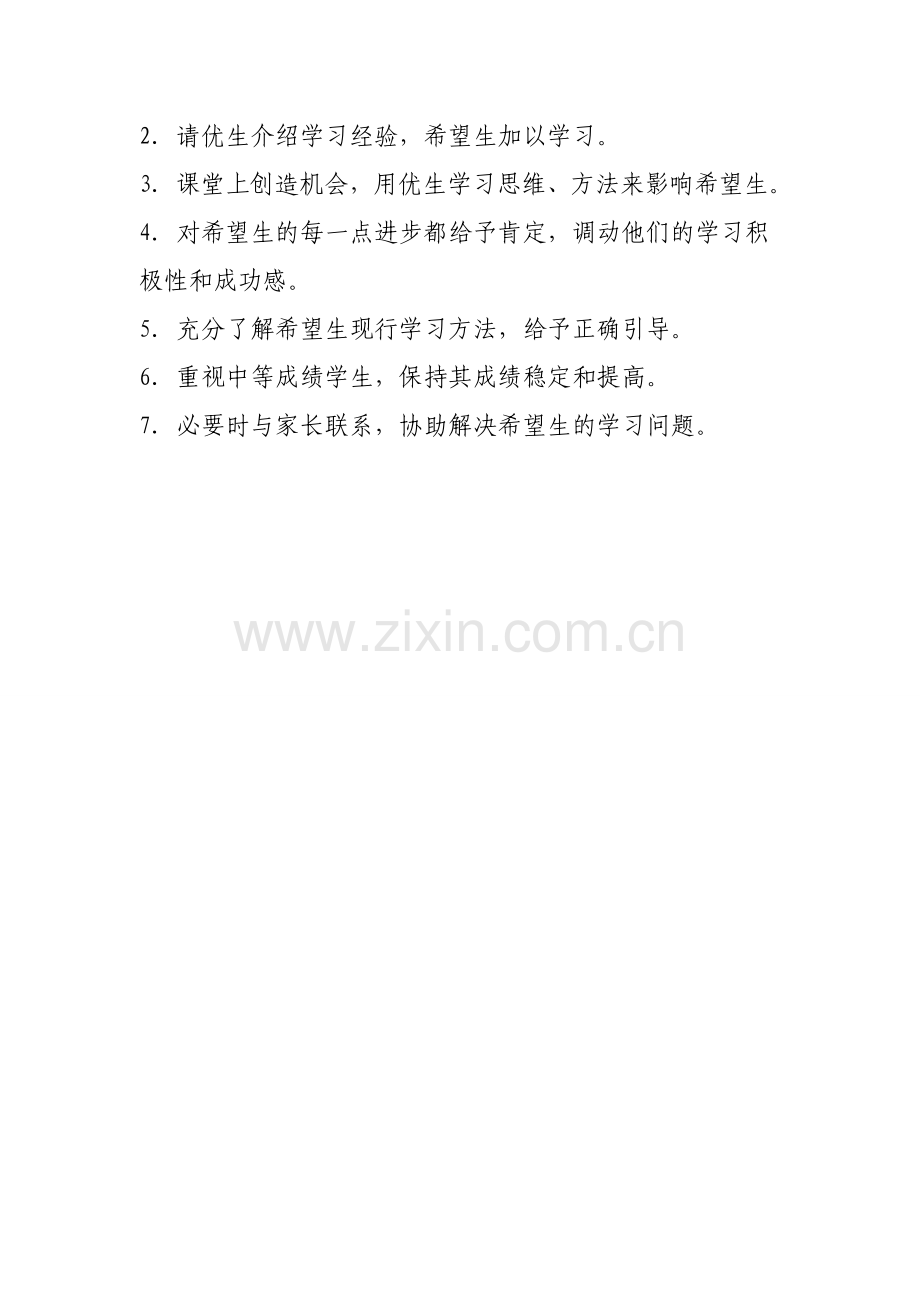 高二语文培优补差方案.doc_第2页