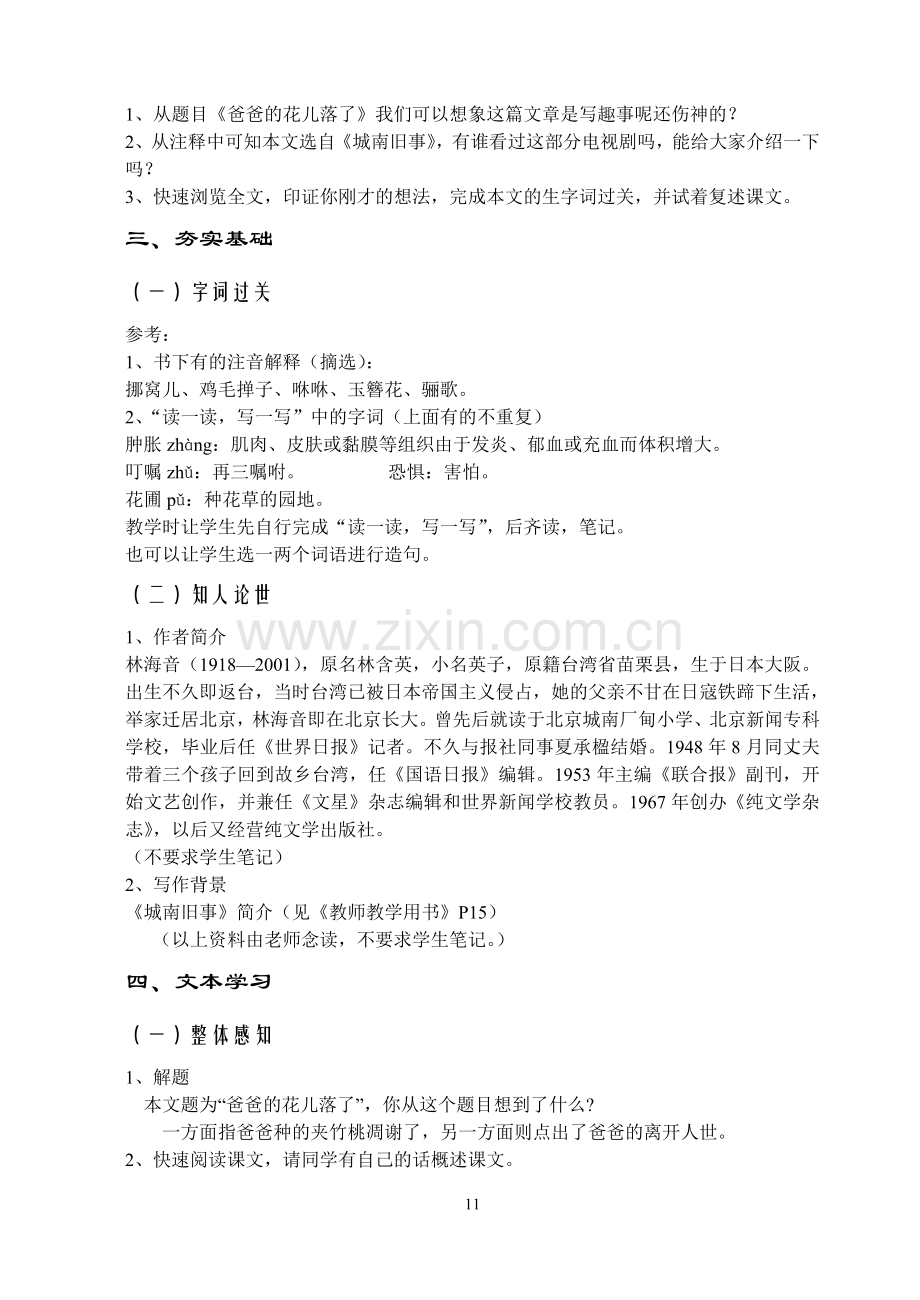 2爸爸的花儿落了.doc_第2页
