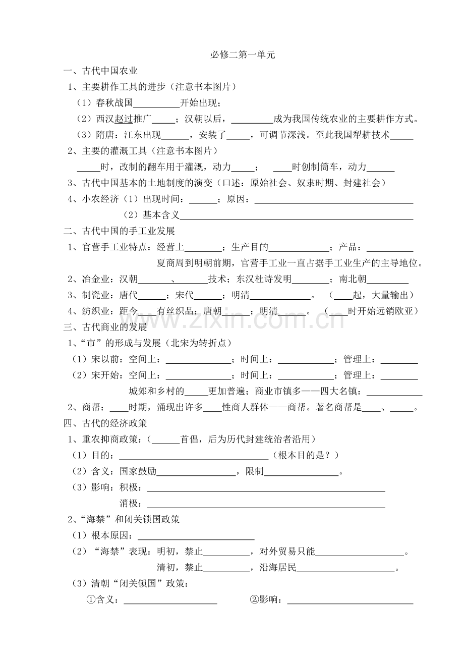 2019年江苏历史小高考复习-必修二(分单元打印回忆版).doc_第1页