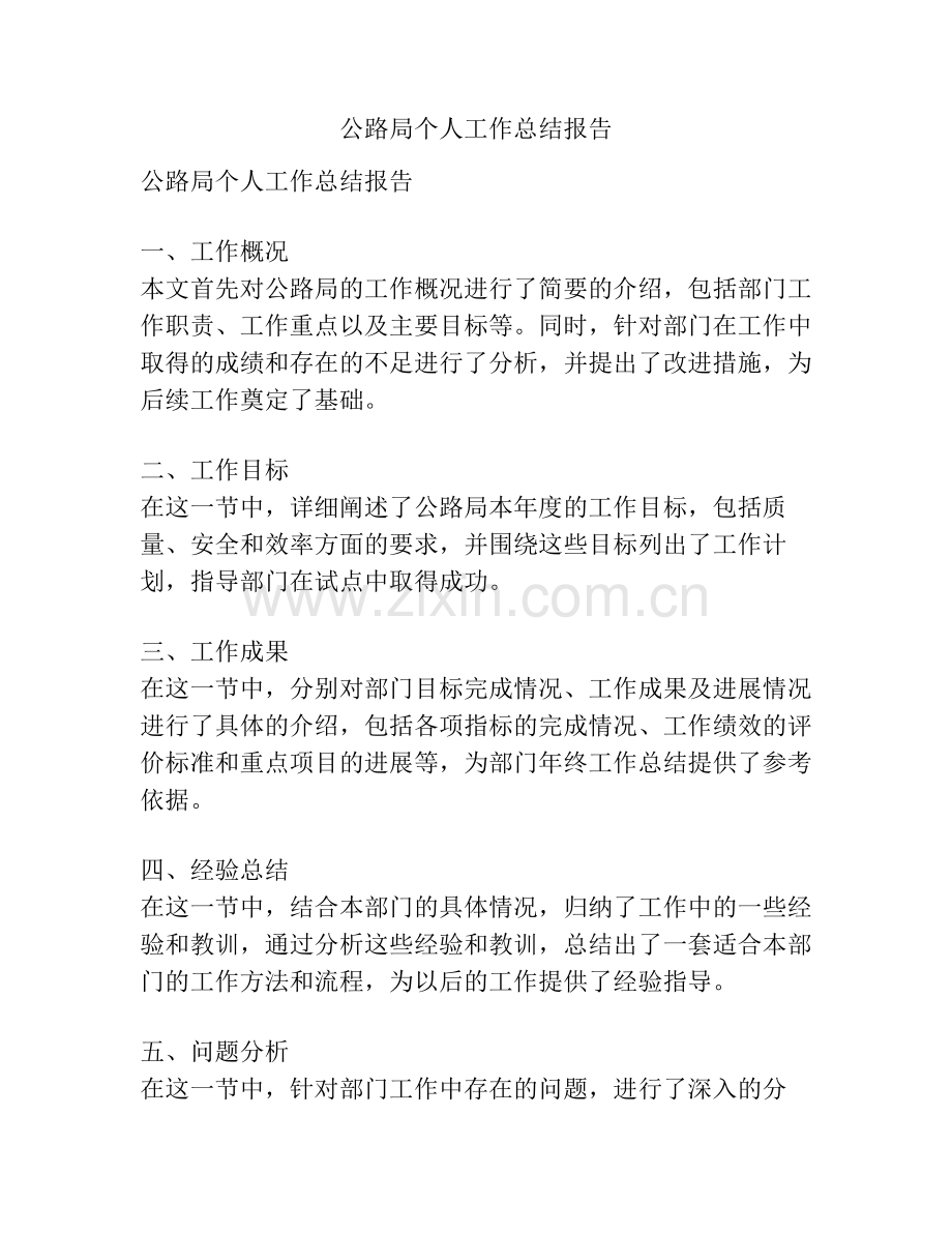 公路局个人工作总结报告.pdf_第1页