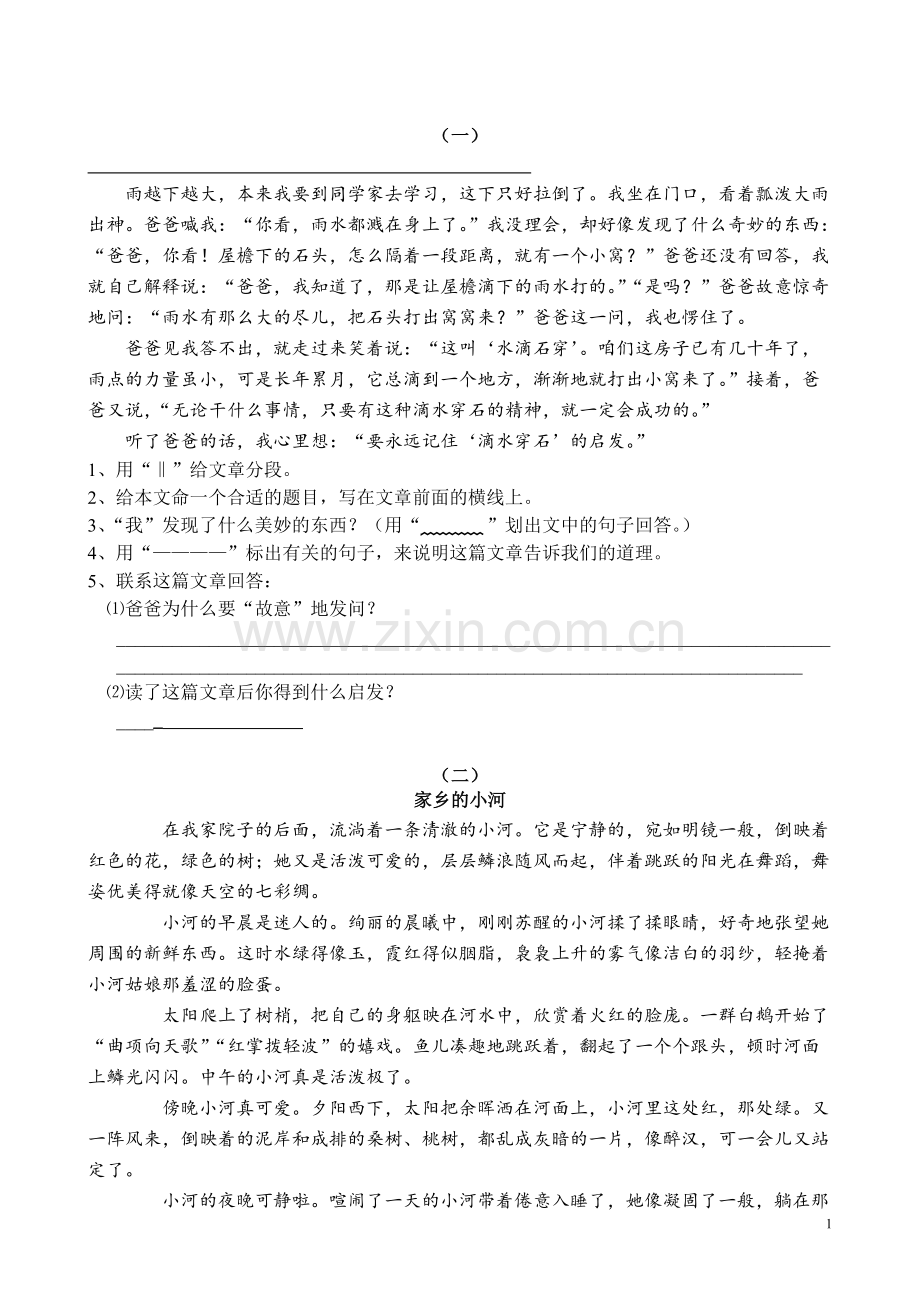 小学中-年级课外阅读练习30题(答案).pdf_第1页