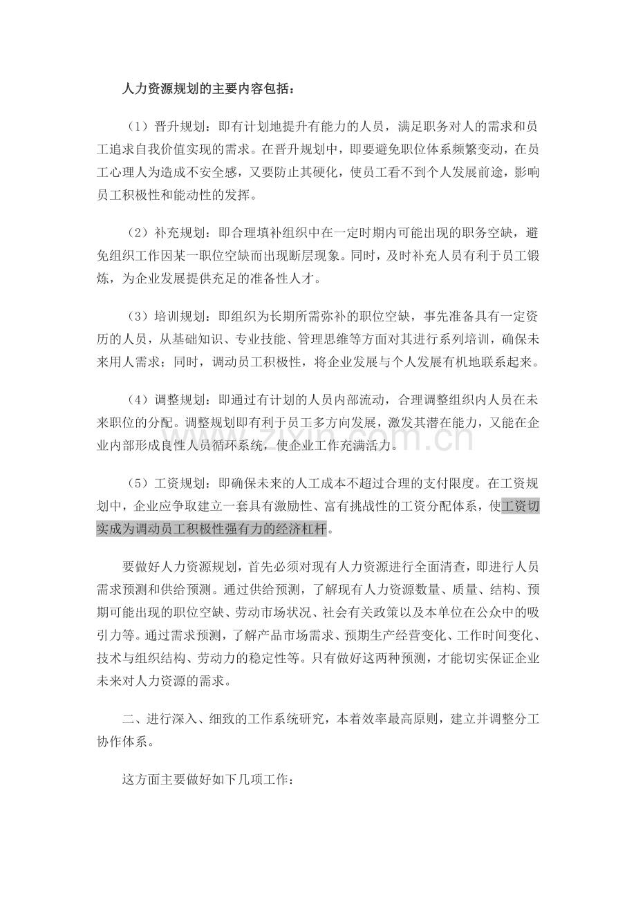 人力资源规划的主要内容包括.doc_第1页