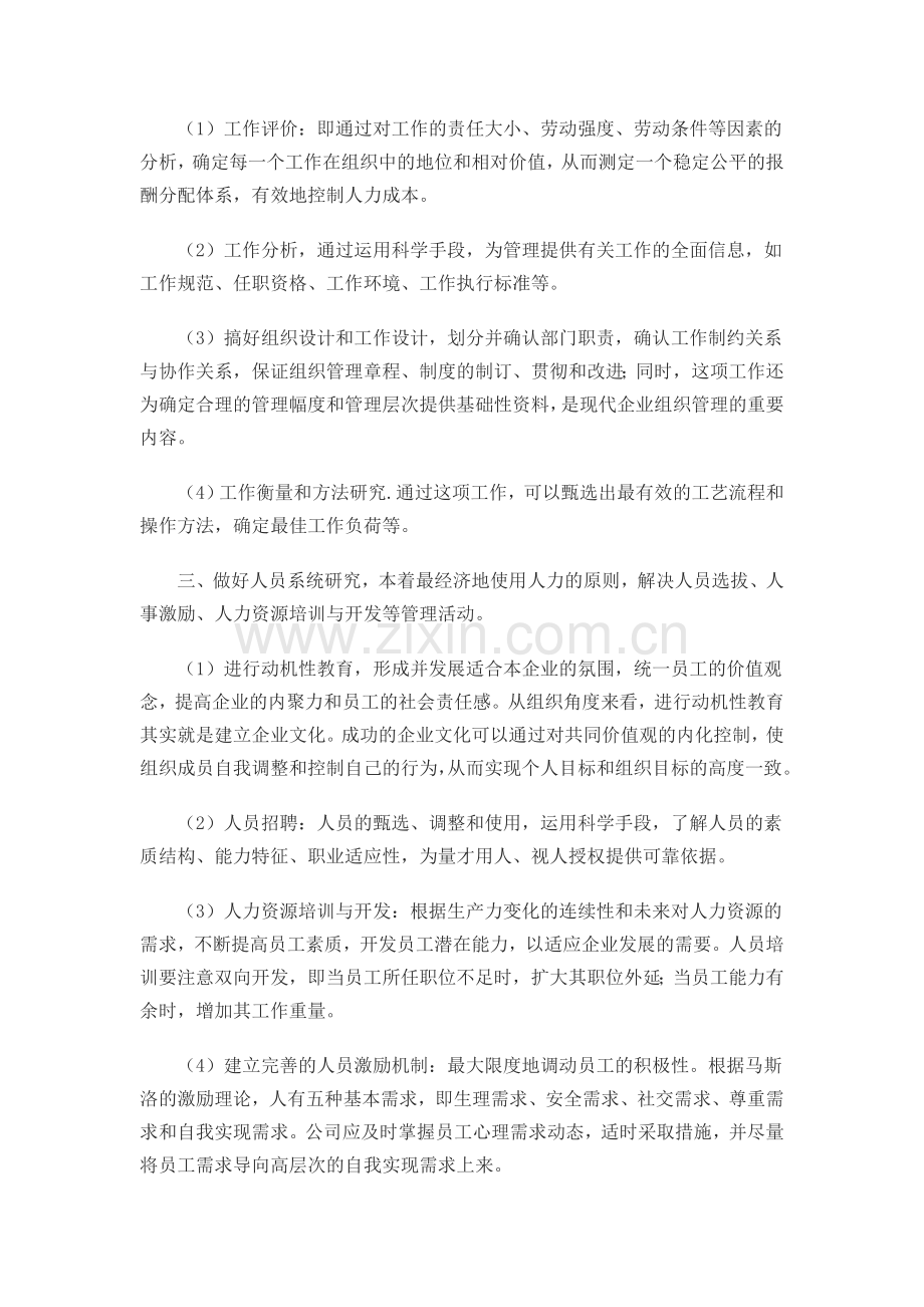 人力资源规划的主要内容包括.doc_第2页