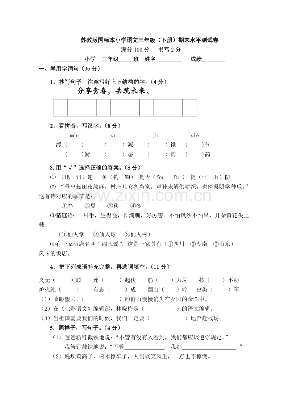 鼓楼区三年级下语文期末试卷.doc_第1页