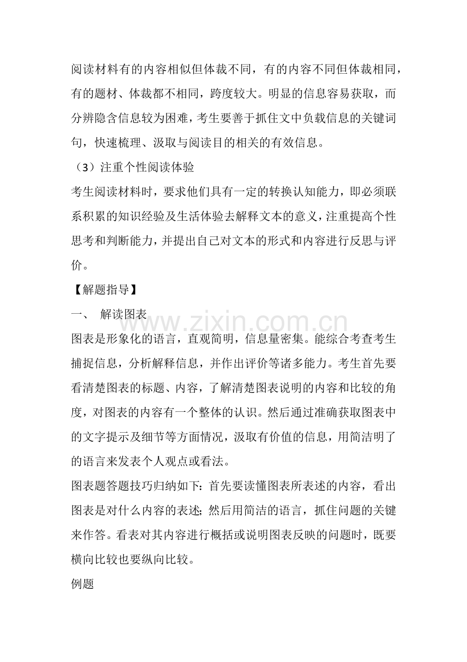 非连续性文本阅读高分答题技巧.doc_第2页