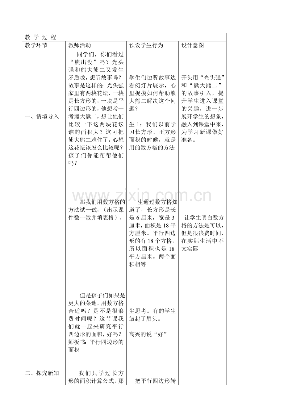 人教版五年级上册平行四边形教学设计.doc_第2页