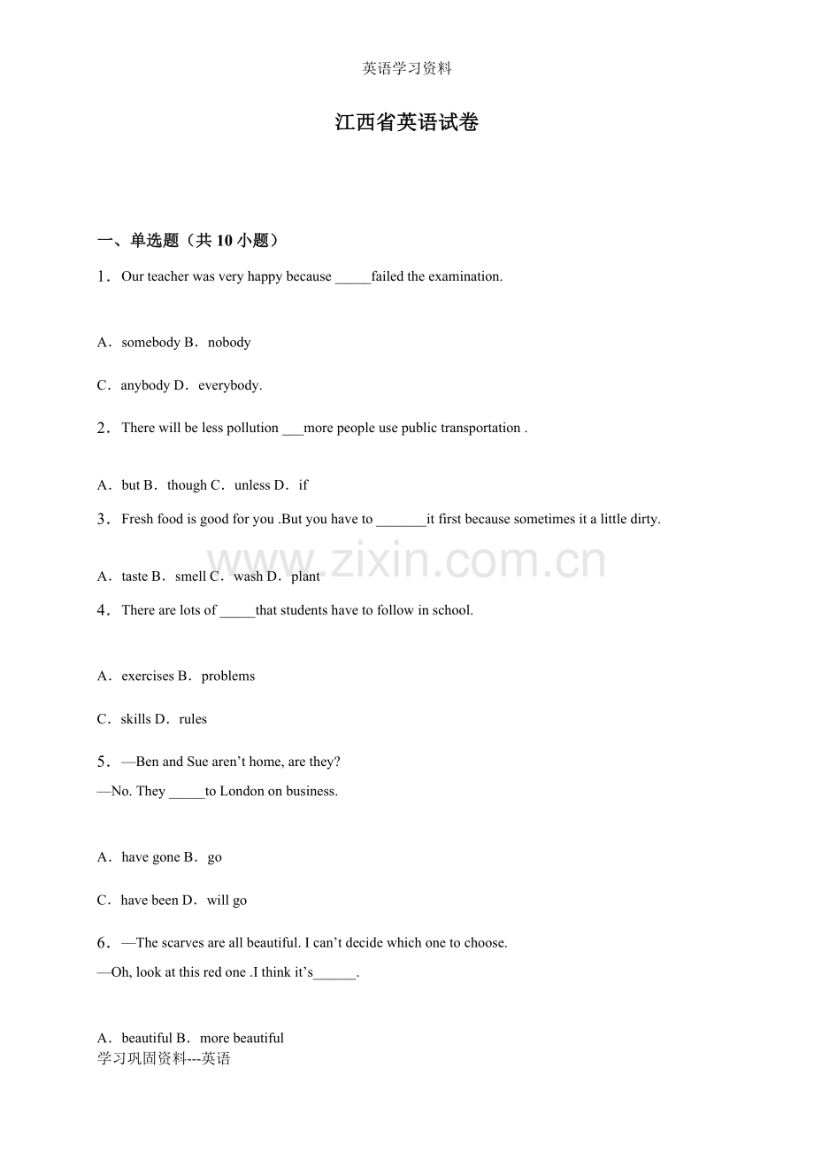 江西省2015年中考英语试题(解析版).doc_第1页
